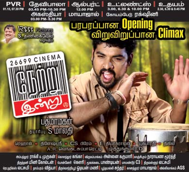 Netru Indru (2014) DVDRip Tamil Movie Watch Online
