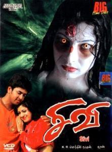 Sivi (2007) Tamil Horror Movie Watch Online