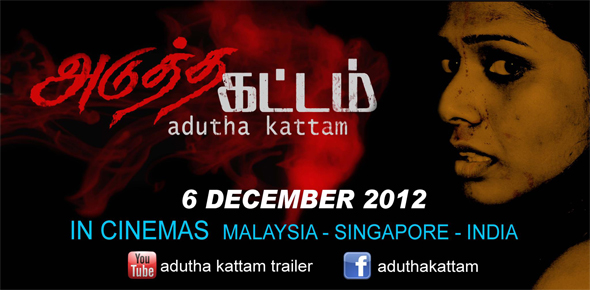 Adutha kattam (2012) Watch Tamil Movie Online DVDRip