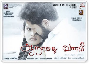 Aaravadhu Vanam (2011) Watch Tamil Movie Online DVDRip