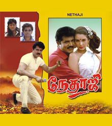 Nethaji (1996) Watch Tamil Full Movie Online DVDRip