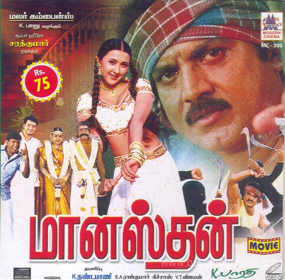 Manasthan (2004) Tamil Full Movie Watch Online DVDRip