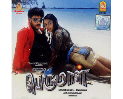 Perumal (2009) Tamil Full Movie Watch Online DVDRip