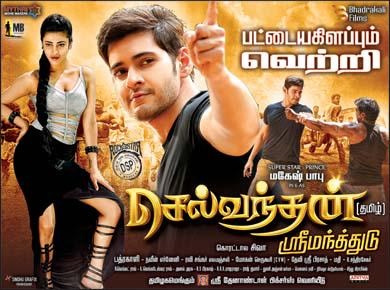 Srimanthudu (Selvanthan 2015) Tamil Dubbed Movie Movie HD 720p Watch Online