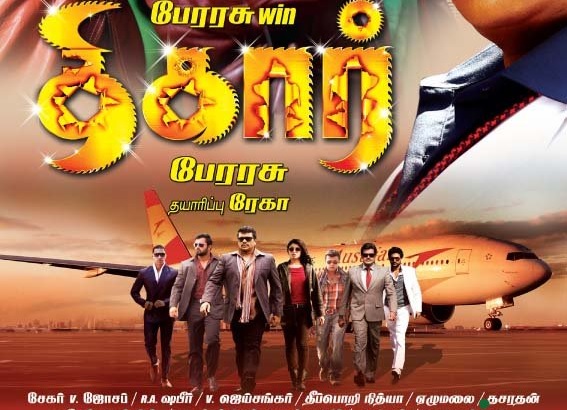 Thigar (2015) DVDRip Tamil Full Movie Watch Online