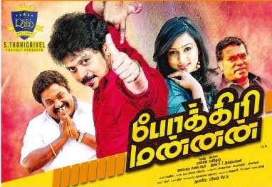 Pokkiri Mannan (2015) DVDScr Tamil Full Movie Watch Online