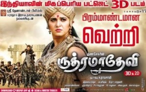 Rudhramadevi (2015) Dvdscr Tamil Full Movie