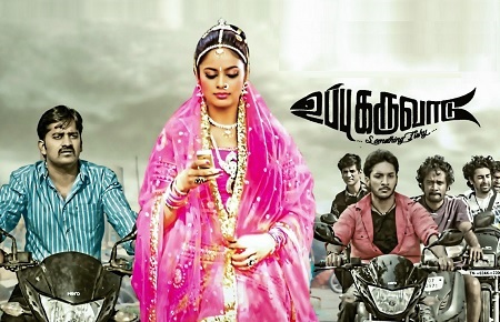 Uppu Karuvaadu (2015) HD 720p Tamil Movie Watch Online