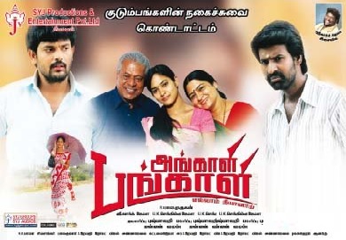 Angali Pangali (2016) HD 720p Tamil Movie Watch Online