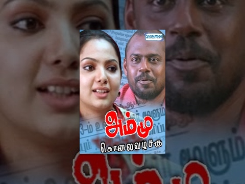 Ammu Kolai Vazhakku (2012) DVDRip Tamil Movie Watch Online