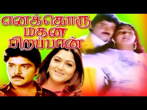 Enakkoru Magan Pirappan (1996) DVDRip Tamil Movie Watch Online