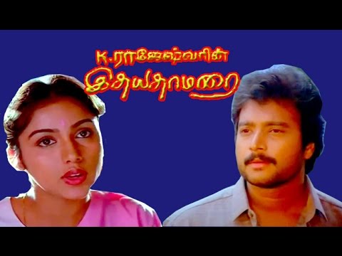 Idhaya Thamarai (1990) DVDRip Tamil Movie Watch Online