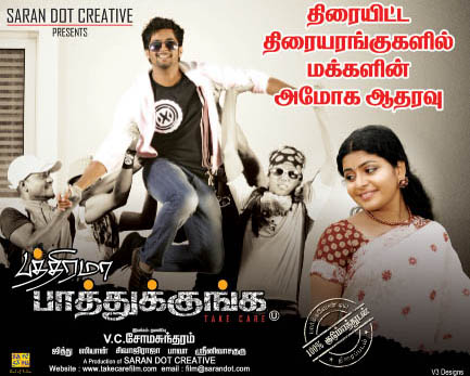 Pathirama Pathukkunga (2012) DVDRip Tamil Movie Watch Online
