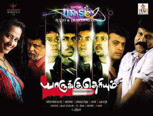 Yaarukku Theriyum (2012) DVDRip Tamil Movie Watch Online