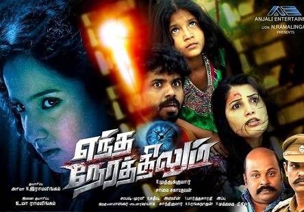 Yendha Nerathilum (2017) HD 720p Tamil Movie Watch Online