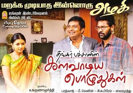 Kalavaadiya Pozhuthugal (2017) HD 720p Tamil Movie Watch Online
