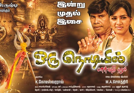 Oru Nodiyil (2017) HD 720p Tamil Movie Watch Online