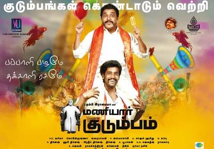 Maniyar Kudumbam (2018) HD 720p Tamil Movie Watch Online
