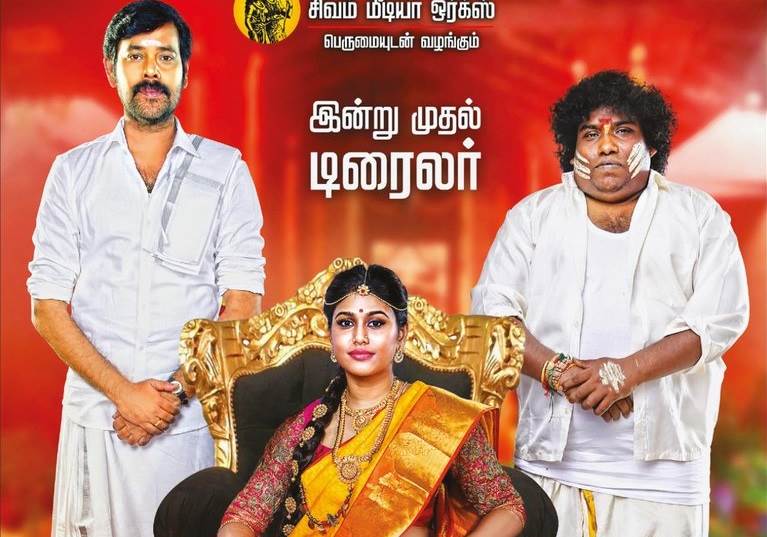Sandimuni (2020) HD 720p Tamil Movie Watch Online