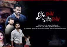 Idhu Endhu (2024) HD 720p Tamil Movie Watch Online