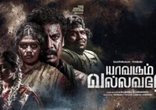 Yaavarum Vallavare (2024) HD 720p Tamil Movie Watch Online